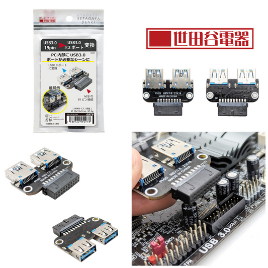 エアリア 環七若林 世田谷電器シリーズ USB3.0/19ピンをUSB3.0×2ポートに変換 AR-UP19UAW