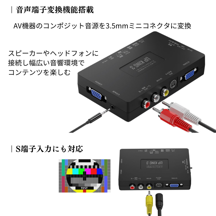 エアリア UP KING3 アップキング３ アップスキャン コンバーター RCA