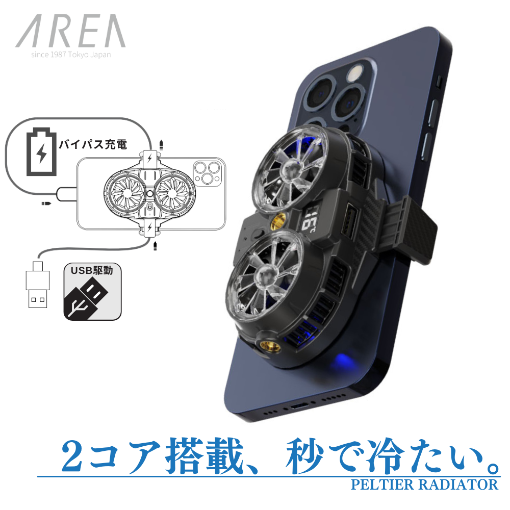 エアリア ペルチェ素子2コア搭載、広範囲でスマホを冷却 PELTIER エアリア ペルチェ素子2コア搭載、広範囲でスマホを冷却 PELTIER