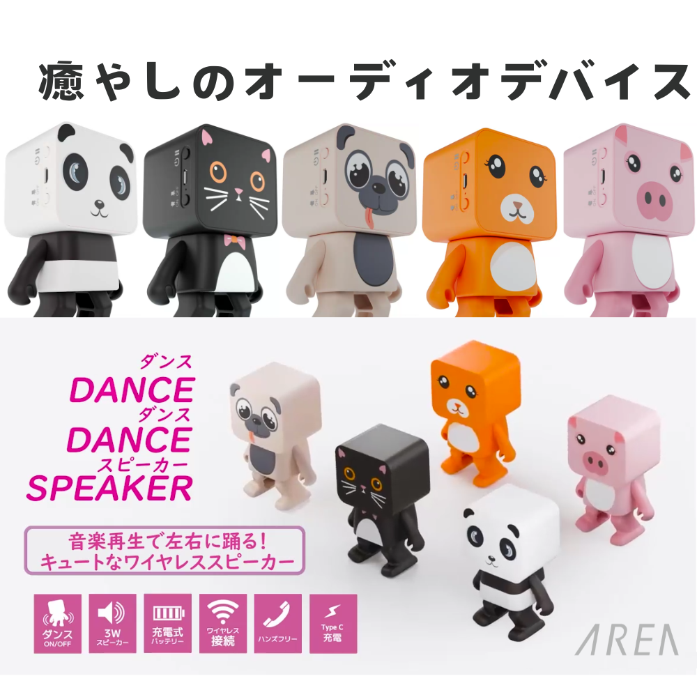 エアリア【ダンス・ダンス・スピーカー】 踊るスピーカーで音楽が エアリア【ダンス・ダンス・スピーカー】 踊るスピーカーで音楽が