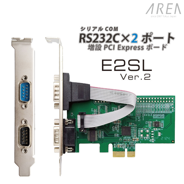 エアリア RS232C（シリアルCOM）2ポート増設 E2SL Ver.2 PCI Express