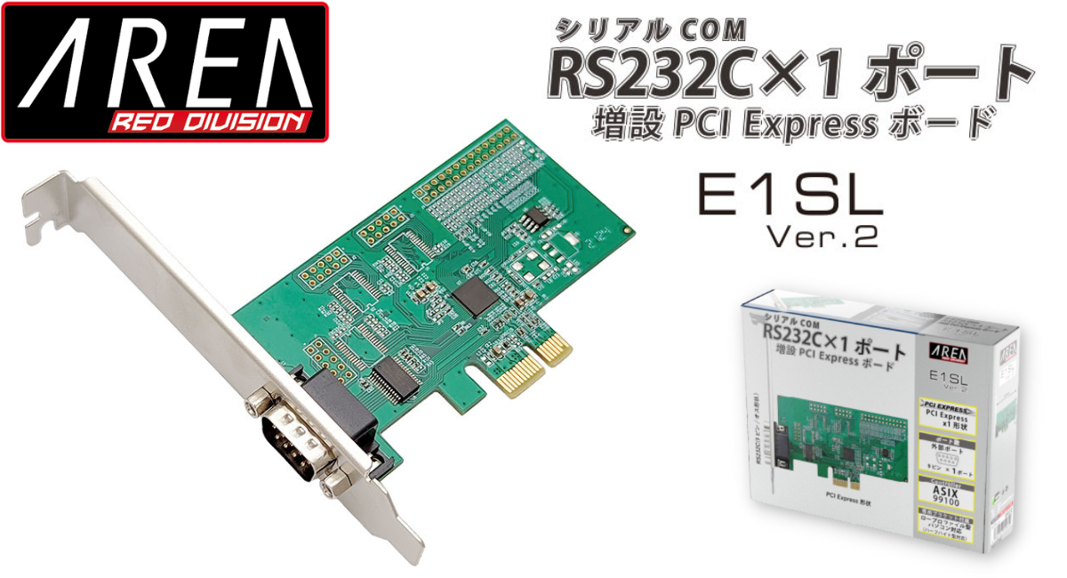 【生産終了品/後継機情報あり】エアリア RS232C(シリアルCOM)1ポート増設 E1SL Ver.2 PCI Expressボード SD-PE99-1SL