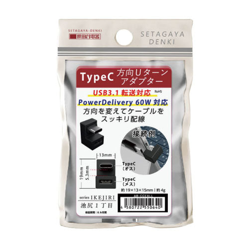 エアリア 池尻1丁目 世田谷電器シリーズ TypeC コの字 アダプタ 高速充電 PD対応 AR-CCEXLL