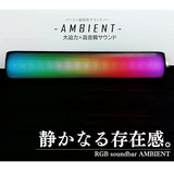 エアリア AMBIENT（アンビエント）SD-RGBSPK01-B　3.5mm接続 アンプ内蔵 ウーハー搭載 パソコン用サウンドバー ゲーミング レインボー PCスピーカー パソコン ラップトップ デスク USB