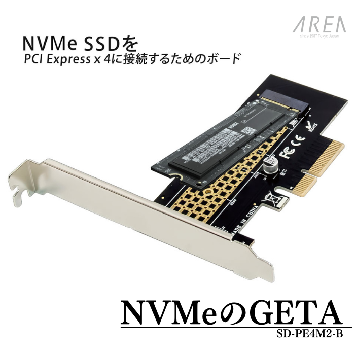 エアリア NVMeのGETA NVMe SSDをPCI Express x4に接続するためのボード