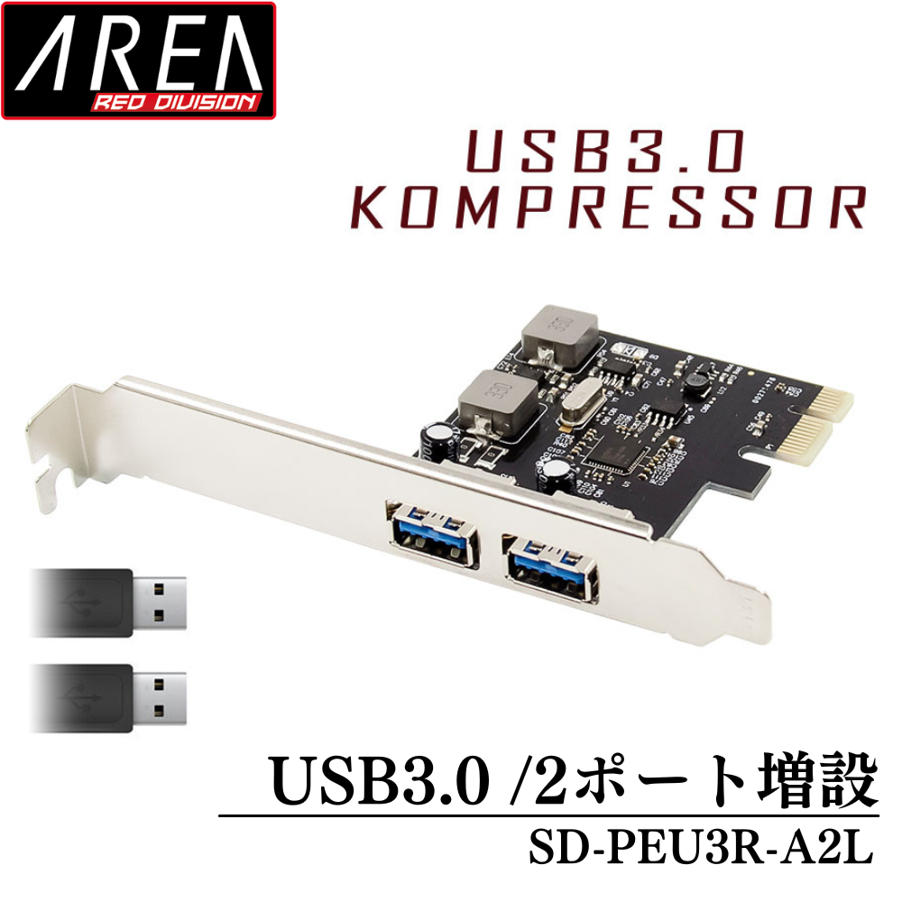 販売終了）エアリア USB3.0 KOMPRESSOR 2ポート増設 USB3.0ポート増設