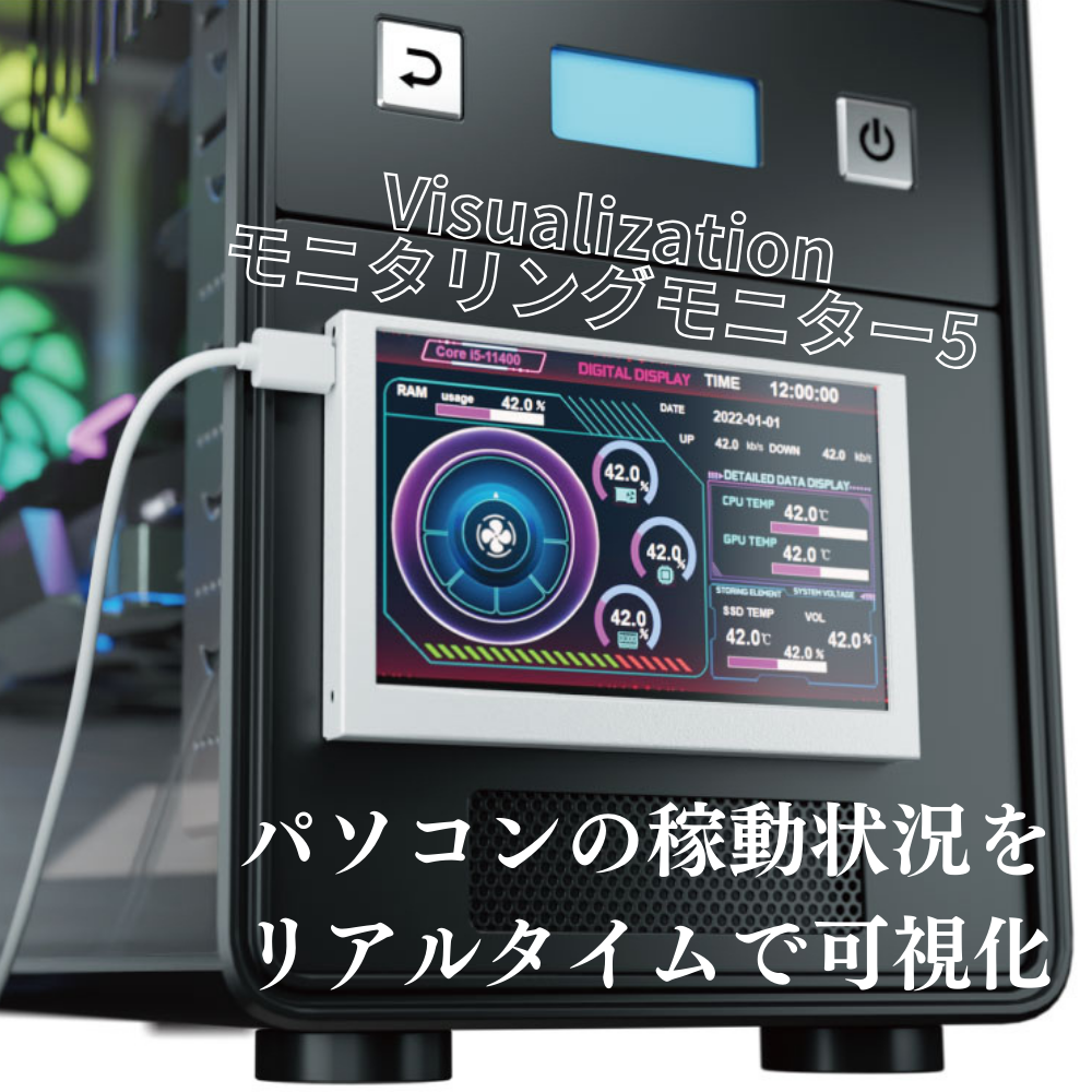 エアリア 5インチ高精細 パソコンの稼動状況をリアルタイムで エアリア 5インチ高精細 パソコンの稼動状況をリアルタイムで