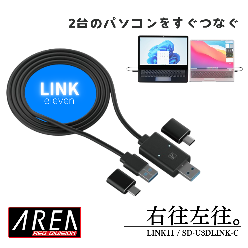 6月上旬再入荷予定】エアリア LINK11 eleven 2台のパソコンを直ぐ 