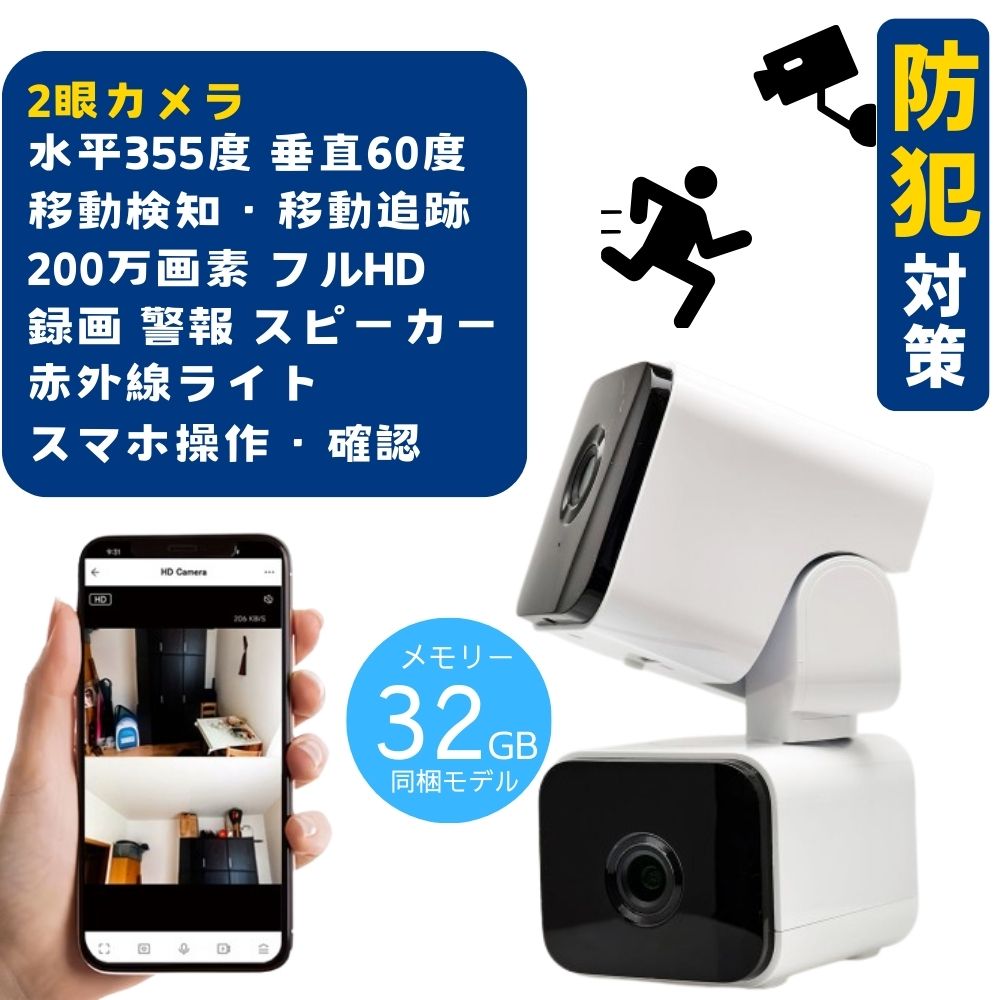 【訳あり/アウトレット】エアリア DD-EYE 防犯カメラ デュアルレンズセキュリティーカメラ 防犯対策 広範囲撮影 移動検知 移動追跡 200万画素 フルHD スマホ連携 リアルタイム 録画 防犯 ペットカメラ 監視カメラ 見守り 留守番 介護 遠隔操作 MS-S2DCAM