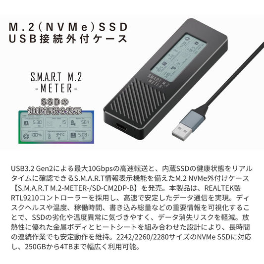 エアリアAREA 【USB3.2 Gen2 10Gbps】M.2 NVMe 外付けSSDケース SD-CM2DP-B|S.M.A.R.T情報表示対応 高速データ転送 放熱メタルボディ 2242/2260/2280対応