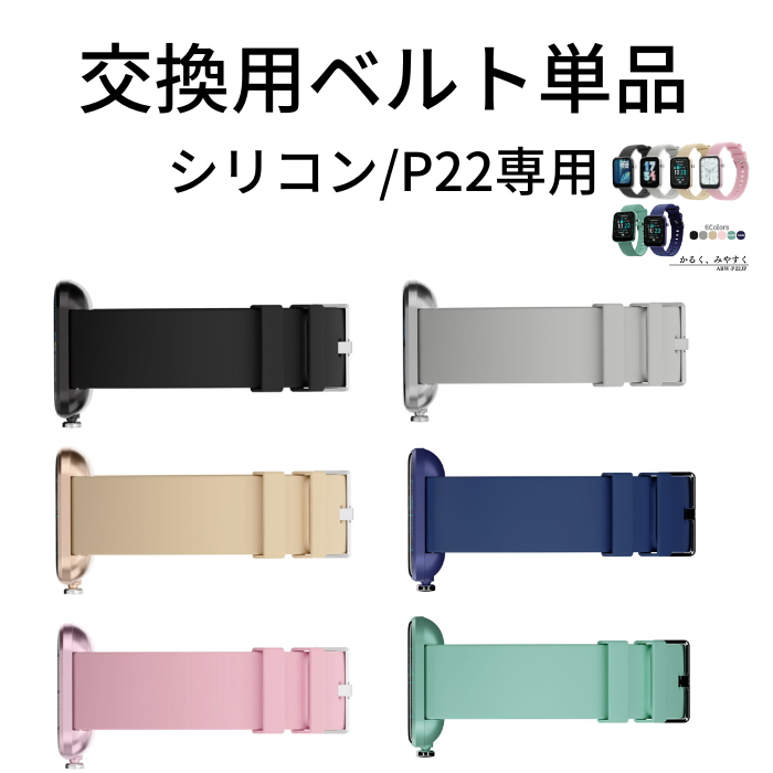 オプション】交換用ベルト 【シリコン】 エアリア ARW-P22JP スマート