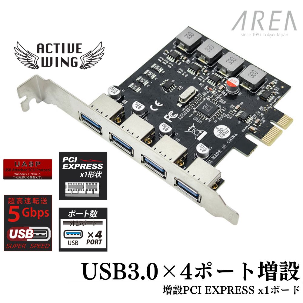 エアリア USB3.0 増設 PCIe x1 拡張ボード 4ポート 最大5Gbps 補助電源 
