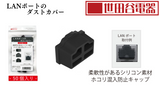 エアリア 世田谷電器 LANポートのダストカバー 50個入り シリコン製 実用的 見ばえ AR-LIDLAN50
