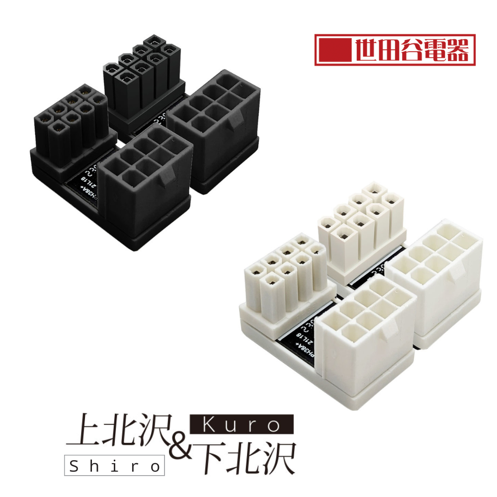 エアリア 世田谷電器 上北沢&下北沢 ビデオカード8ピン電源をUターン