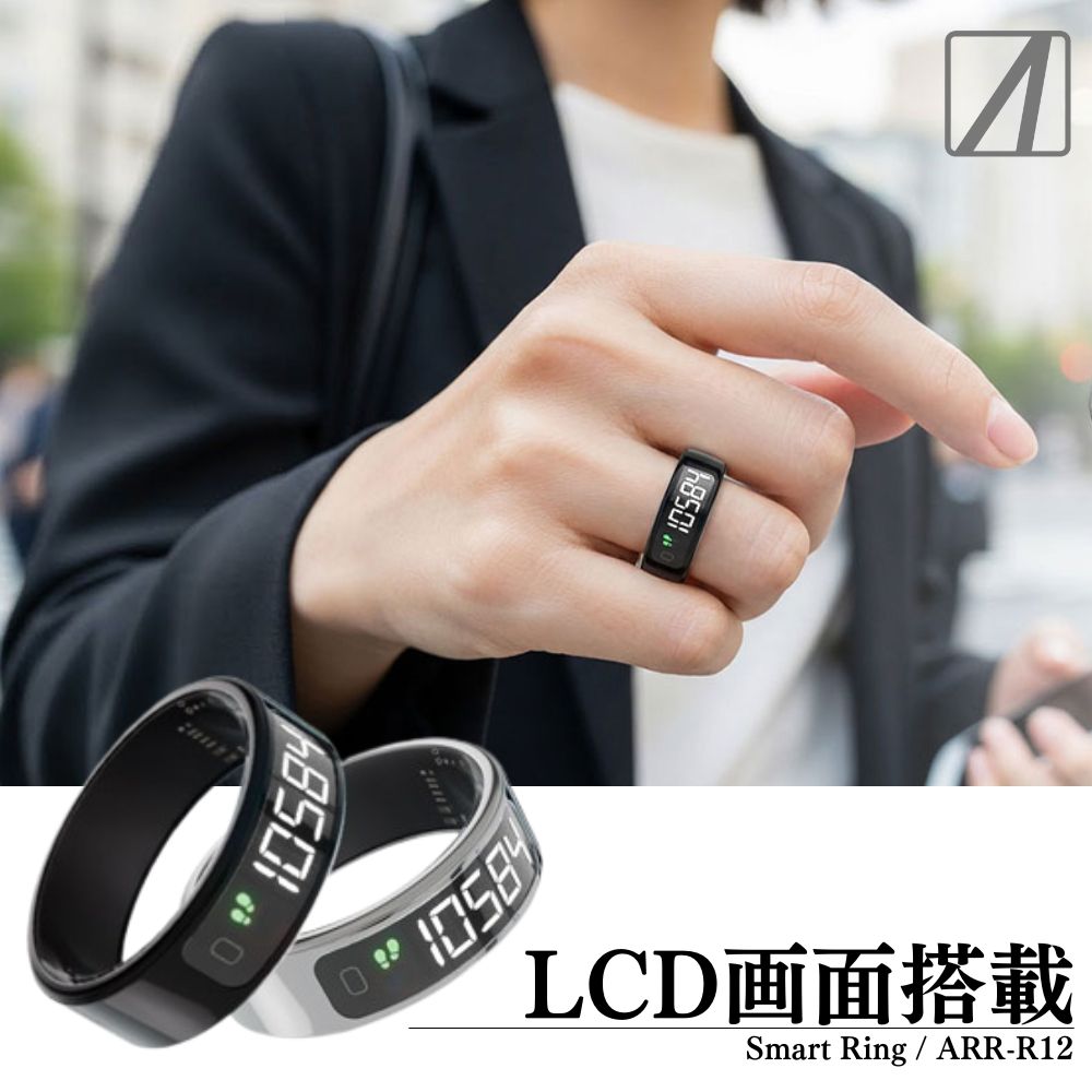 エアリア スマートリング 指輪型 LCD画面表示 心拍数 歩数 睡眠管理 