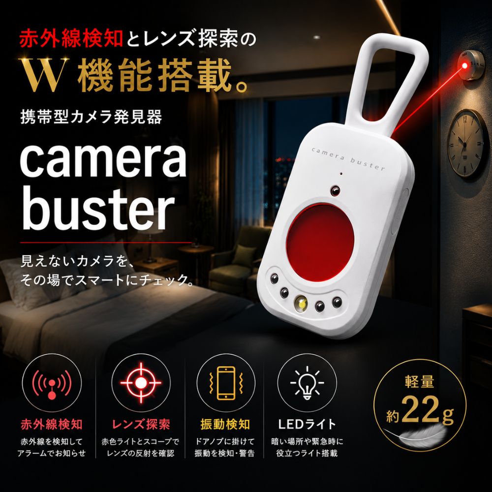 AT-8800シリーズ カメラセット　設定済　すぐつかえます camera buster カメラバスター カメラ発見器 赤外線検知＋レンズ探索の