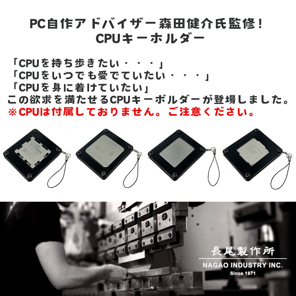 direct！choice】長尾製作所 NBROS CPUキーホルダー PC自作