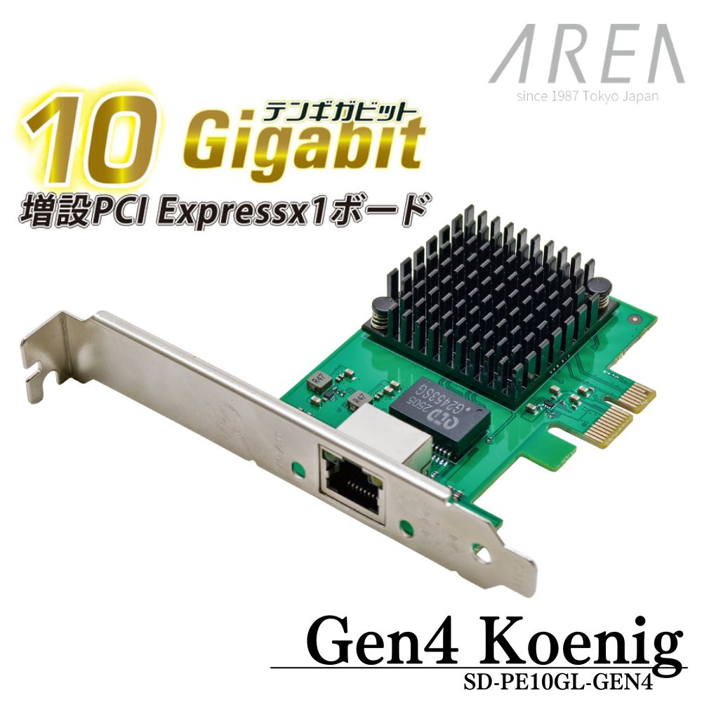 予約9/25発売）【メーカー直販店】エアリア 10ギガビット Gen4 Koenig