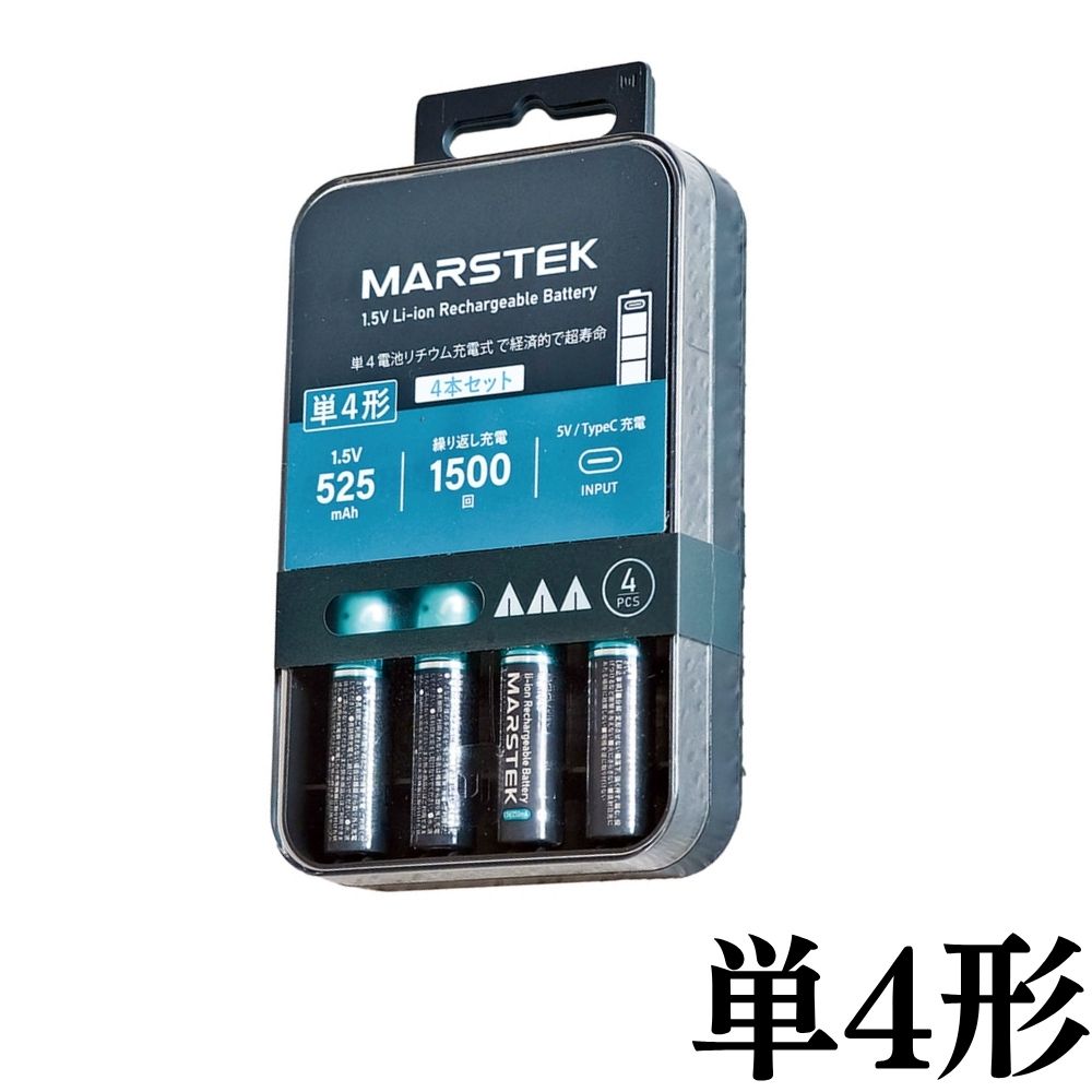 MARSTEK TypeC充電式 リチウムイオン充電池 1.5V 単3形 単4形 4本同時充電 充電ケーブル付属 LEDランプ 繰り返し使える エアリア マーステック リチウム充電式電池 エコ 経済的 コスパ タイプC USB直結 安全 液漏れ対策 PSE認証 おもちゃ 時計 リモコン