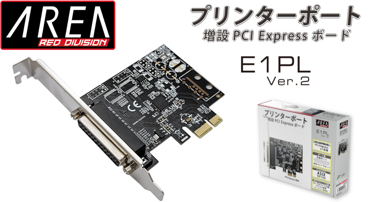 エアリア プリンタポート増設PCI Expressボード E1PL Ver.2 SD-PE99-1PL Windows11 WindowsXP 対応