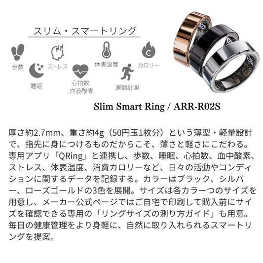10月下旬発売【計測キット+申込はがき】 エアリア スマートリング シンプル&スリム 指輪型 歩数 睡眠 心拍数 血中酸素 ストレス 体表温度 消費カロリー 睡眠管理 健康管理 アプリ連携 ウェアラブル 運動計測 生活防水 睡眠 健康管理 (非医療機器) ガジェット 新しい おしゃれ かわいい ARR-R02S