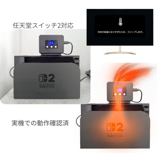任天堂 Switch Switch2 両対応 スイッチ 排熱用冷却ファン ワンタッチ簡単取付け 熱暴走 変形 強制スリープの予防に 熱を吸い出す 温度表示 ファン回転数調節可能 MS-NSWCOOL01 COOL-S