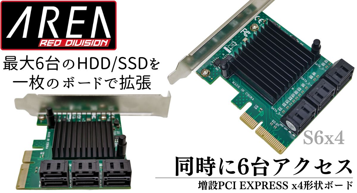 予約(4月8日発売)エアリア SATA増設 PCIeカード 6ポート 最大6台接続 SATA3 6Gbps HDD SSD 拡張ボード ASMedia PCIe x4 ロープロ対応 Windows11/10 NAS