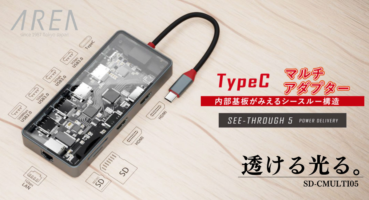 エアリア 【SEE-THROUGH5】透ける光る。 シースルーファイブ 便利とワクワクの両立。有線ギガビットLAN、HDMI出力、PD対応TypeCポート、USB3.0/2.0ポート、カードリーダー