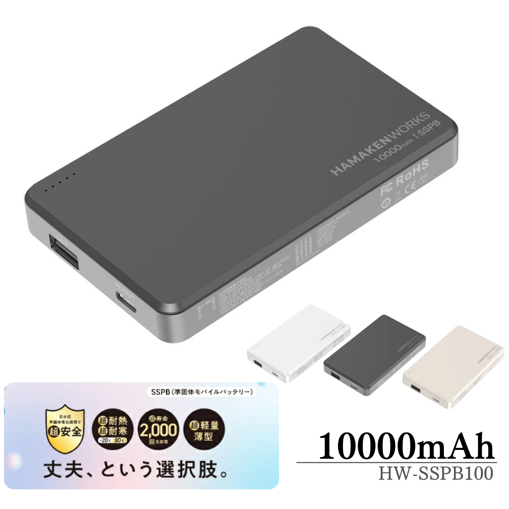 direct！choice】ハマケンワークス 10000mAh JOVY SSPBシリーズ 準固体