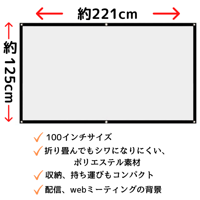 エアリア 100インチ 簡易スクリーン プロジェクター用 やわらかい