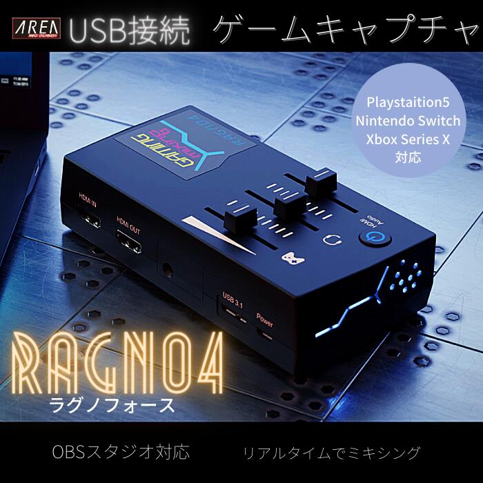 AREA USB3.0 ゲームキャプチャ RAGNO4 ゲーム実況 YOUTUBE配信に/ ゲーム マイク HDMIの音量をリアルタイムで自 –  エアリアダイレクト