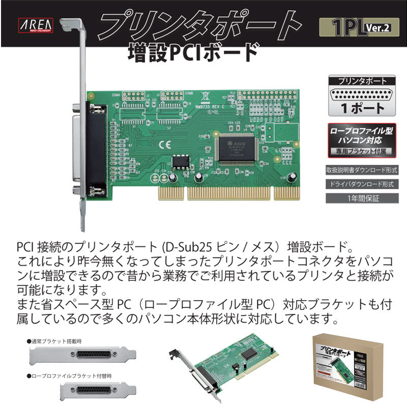 エアリア プリンターポート増設ボード PCI接続 IEEE1284 SD-PCI9835