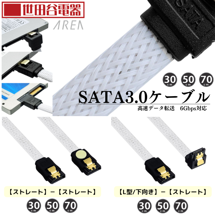 SATA ケーブル （L型） Sata3 ケーブル 50cm 4本セット 6 Gbps対応 ラッチ付き SSDとHDD増設 Sata3 シリ