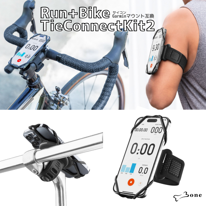 Bone Run＋Bike TieConnectKit 2 ランニング 自転車用スマホホルダー 