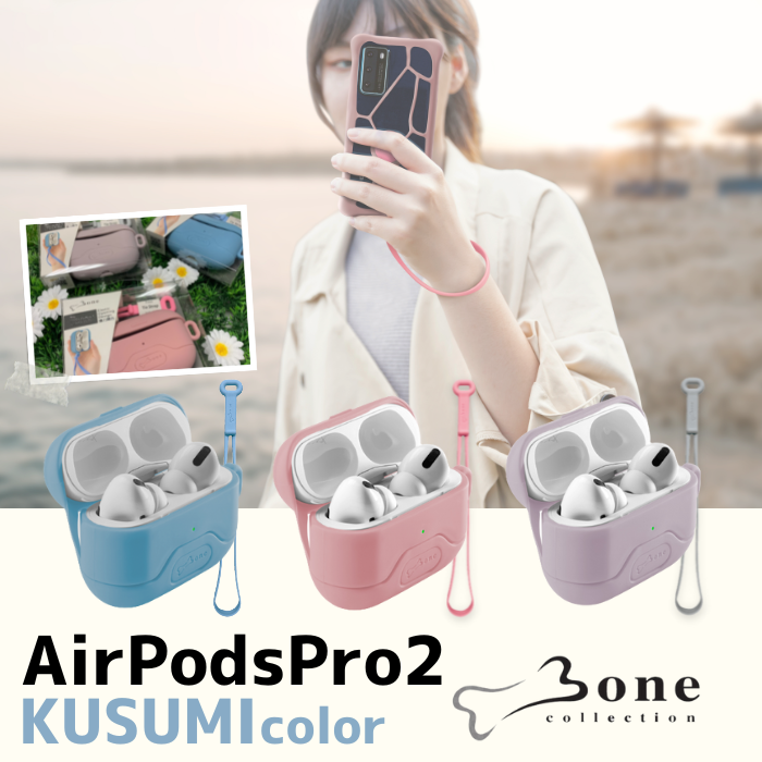 AirpodsPro用ケース KUSUMI AirPodsPro2 第１世代両対応 APP2 ハンドストラップ付属 ケース シリコン製 かわ –  エアリアダイレクト