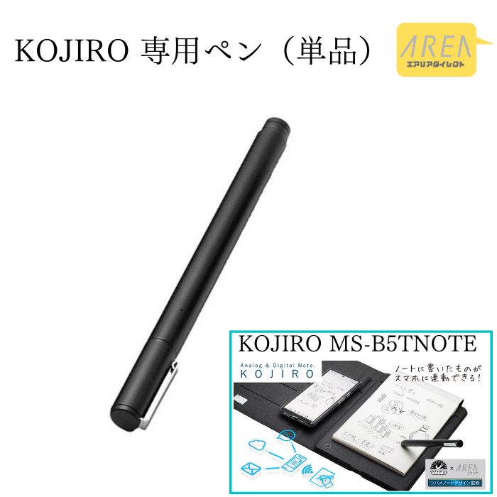 エアリア 交換用 KOJIRO MS-B5TNOTE 専用ペン エアリア＠サプライ品