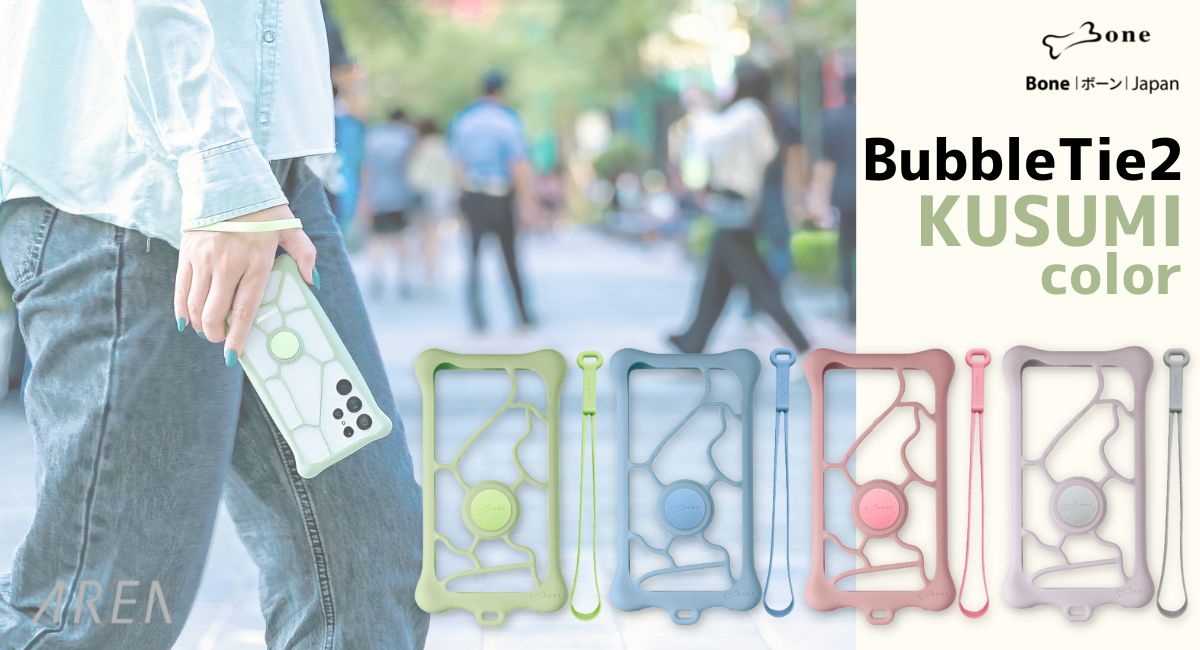 Bone BubbleTie2 シリコン KUSUMI iPhone16e 対応 のびる マルチバンパー ハンドストラップ付属 6.2~7.2インチのマルチサイズに対応 ケース バンパー スマホケース iPhone iPhone14ProMax ケース シリコン製 かわいい 多機種対応 耐衝撃 バブルタイ2 くすみ ニュアンスカラー Bone ボーン Bonecollection