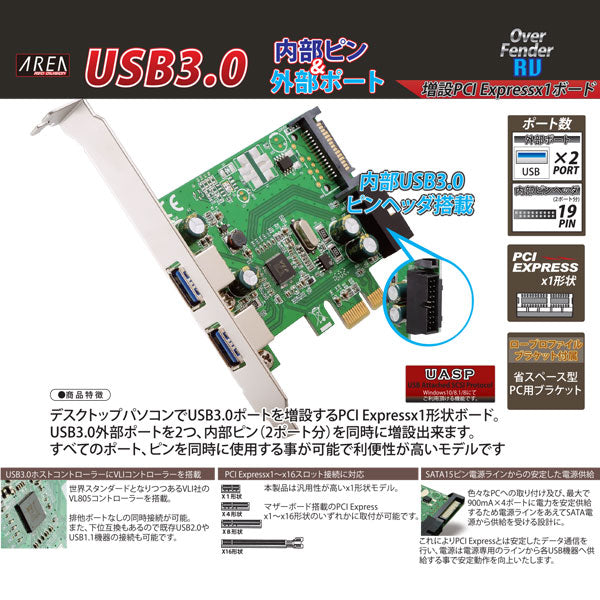 エアリア USB3.0 2ポート+内部19ピン(内部USB3.0×2ポート)増設 PCIe