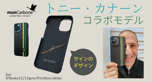 【プレスリリース】限定生産のmoncarbone新作を発売します