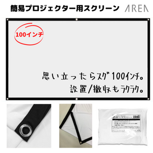 【商品UP】１００インチ 簡易スクリーン