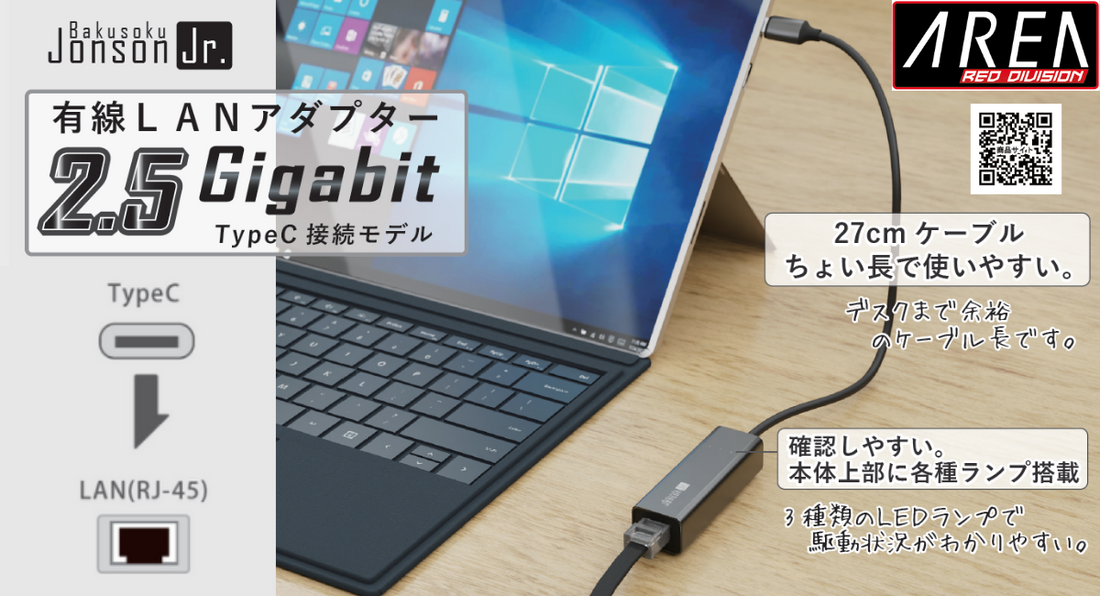 【プレスリリース】”Jr.”は小さく、賢い。 TypeC接続 2.5GLANアダプター 「Bakusoku Jonson Jr.」