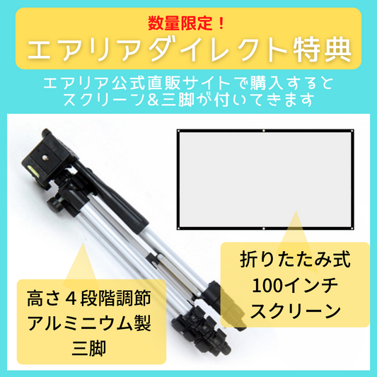 【超！！お買い得】プロジェクターにすごいオマケ！！