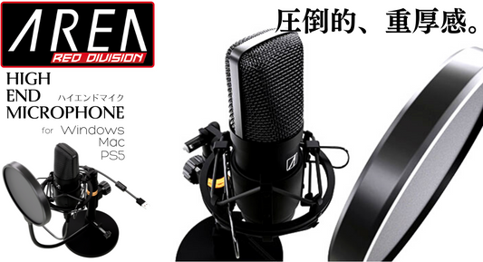【プレスリリース】最大録音解像度192kHz/24 ハイレゾ対応16mm大型コンデンサー USB接続 ハイエンドマイク HEM(SD-U2MIC-R2B)を発売　株式会社エアリア