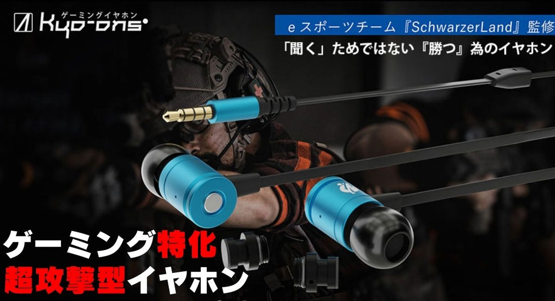 【プレスリリース】ゲーミング特化、超攻撃型イヤホン　SD-KE-02
