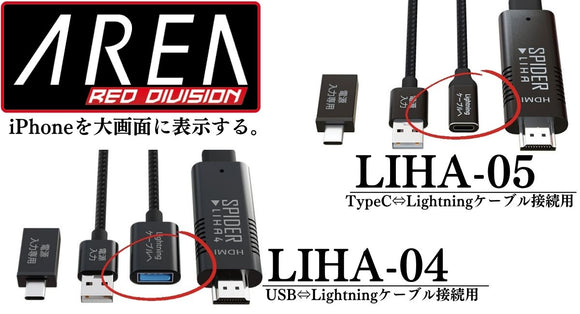 【プレスリリース】iPhone映像出力アダプター LIHA-04 /LIHA-05