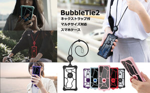 【商品UP】伸びるシリコンであらゆるスマートフォンを保護するBubbleTie2UP！