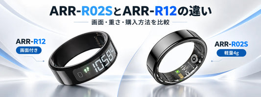 ARR-R02SとARR-R12の違い｜画面・重さ・購入方法を比較［スマートリング］