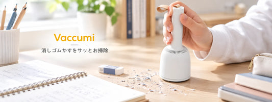 デスクの消しゴムかすを簡単に掃除する方法｜卓上クリーナーの選び方