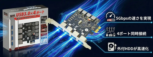 デスクトップPCのUSBポートが足りない！ハブの不安定さを解消する「増設ボード」
