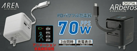 流行の「ディスプレイ搭載」充電器！本当に便利なのは“ケーブル内蔵”【70W/次世代充電器】